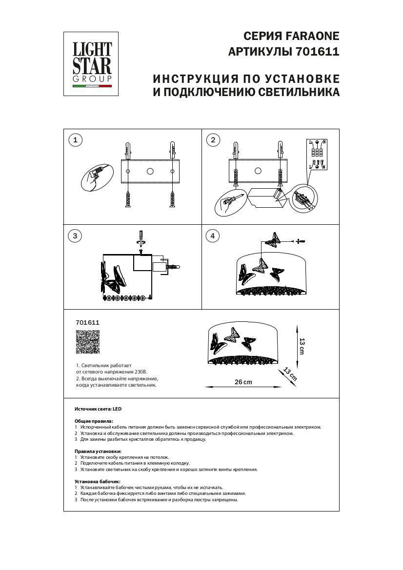 настенный светодиодный светильник lightstar faraone 701611