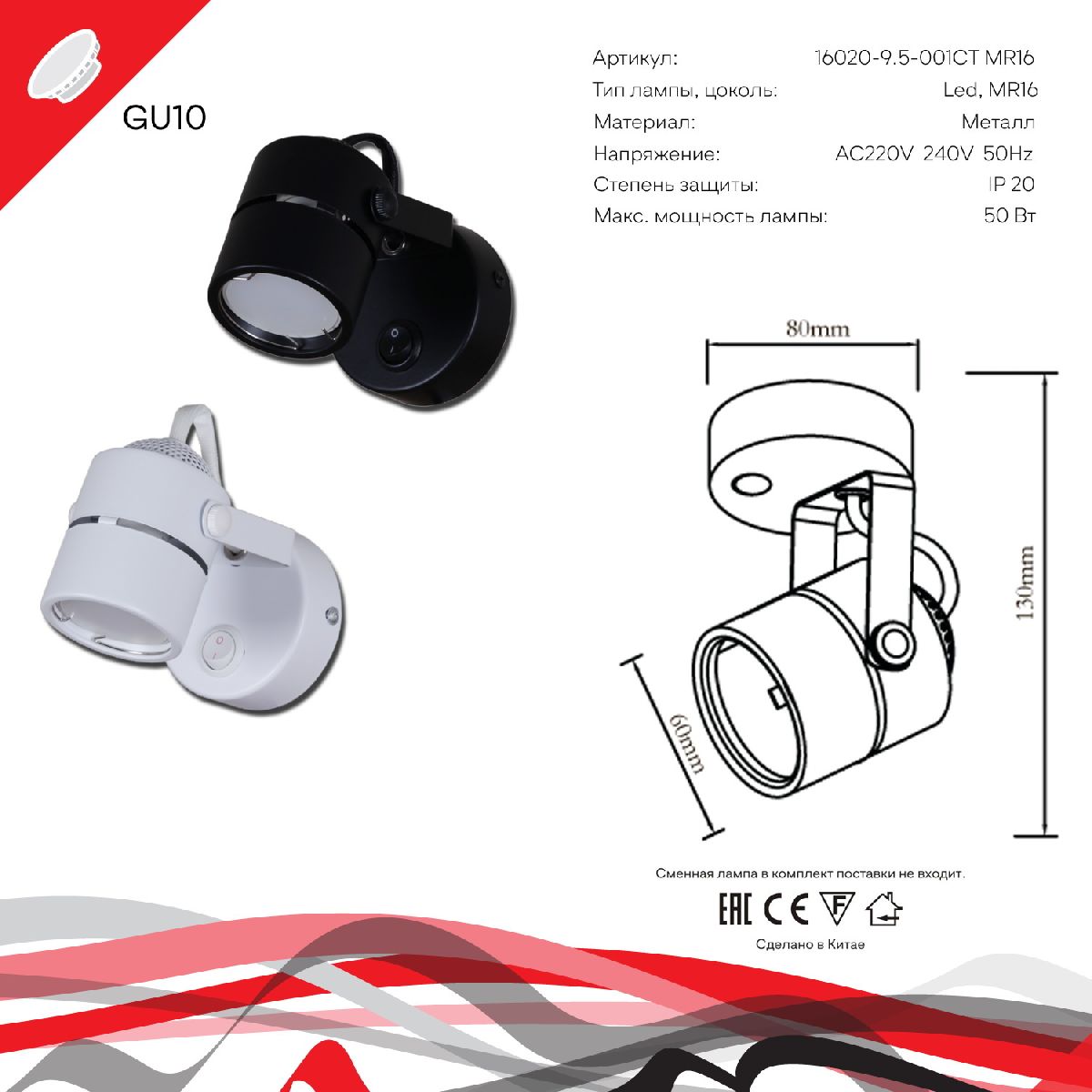 спот reluce 16020-9.5-001ct mr16 wt