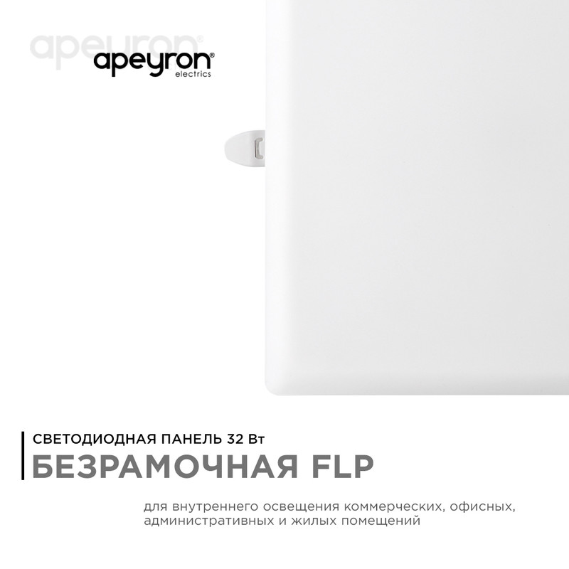 встраиваемая светодиодная панель apeyron flp 06-119