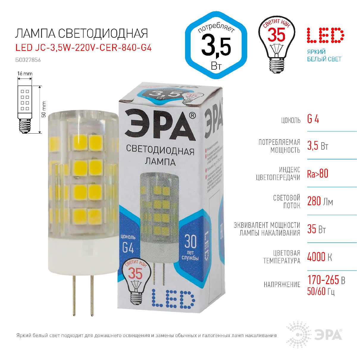 лампа светодиодная эра g4 3,5w 4000k led jc-3,5w-220v-cer-840-g4 б0027856