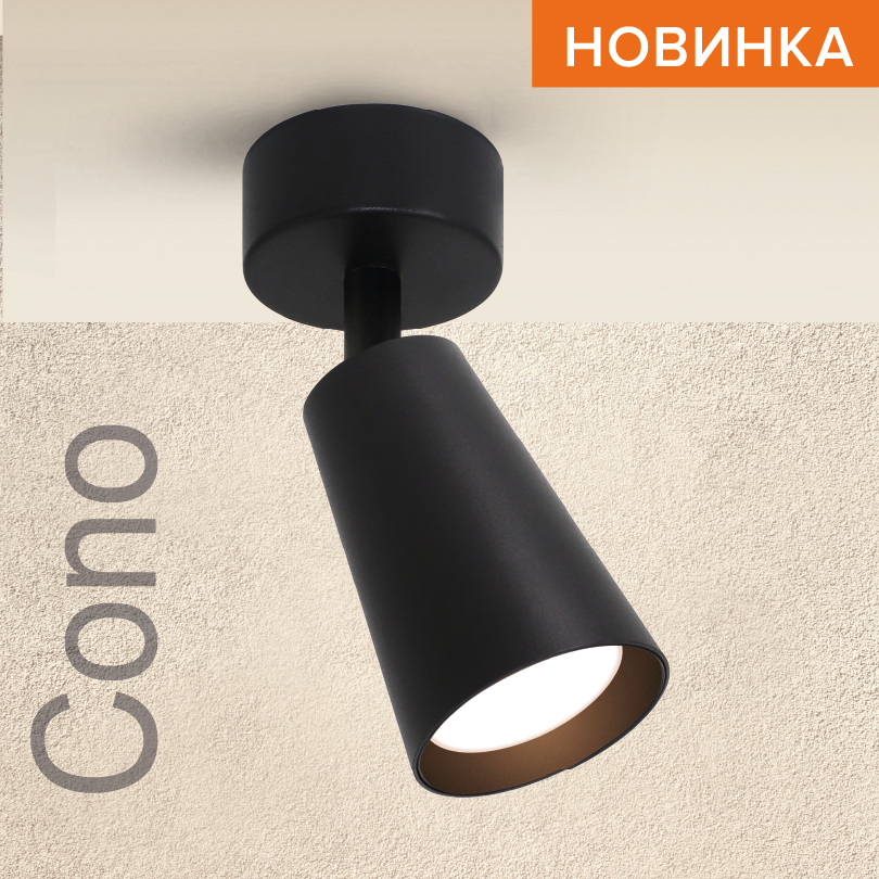 спот wolta cono wsl-gu10/s11bl