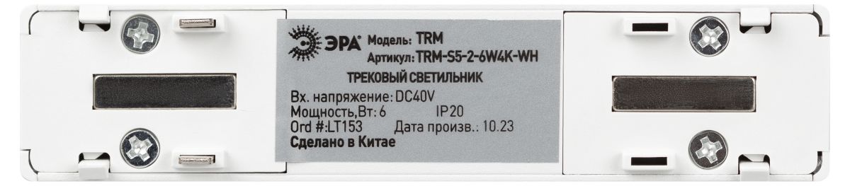 трековый магнитный светильник эра trm-s5-2-6w4k-wh б0059043