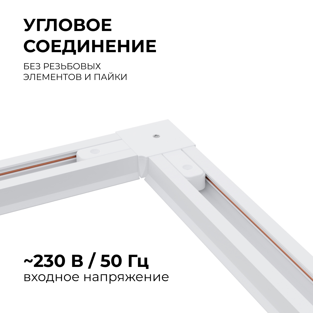 коннектор угловой apeyron 09-122