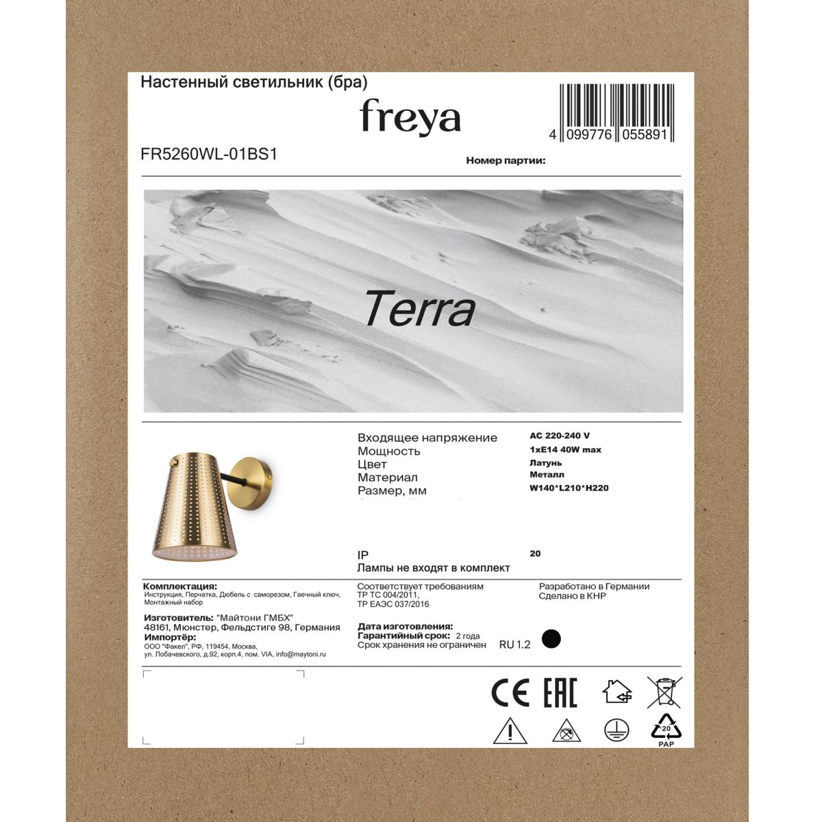 бра freya terra fr5260wl-01bs1