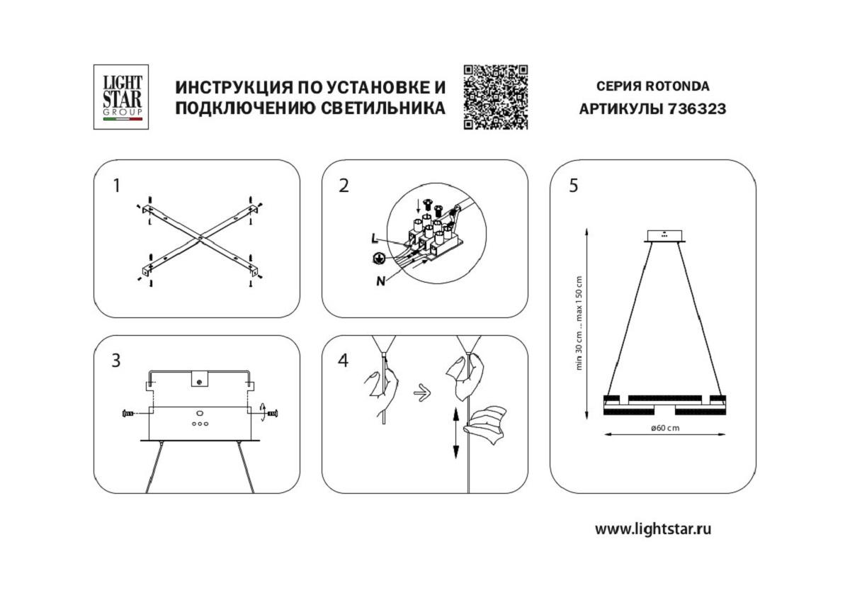 подвесная светодиодная люстра lightstar rotonda 736323