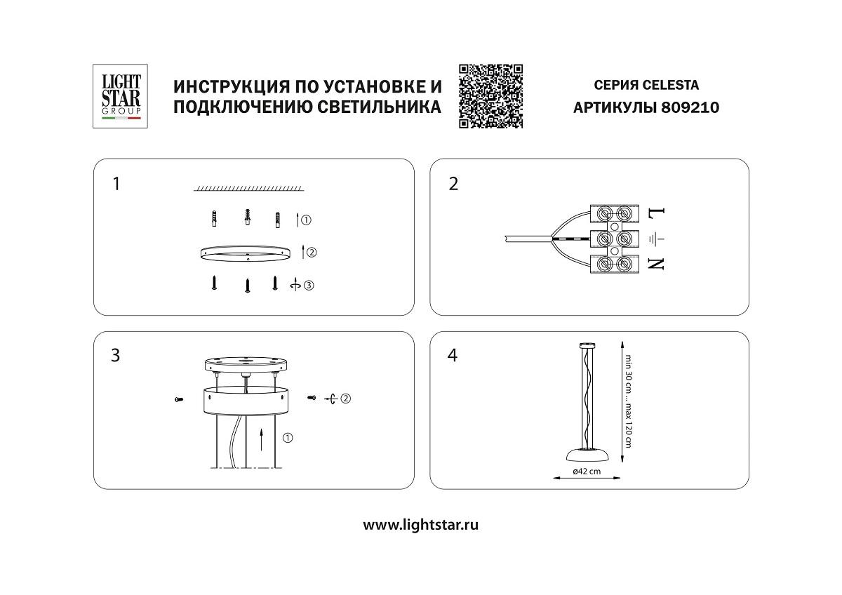 подвесной светодиодный светильник lightstar celesta 809210