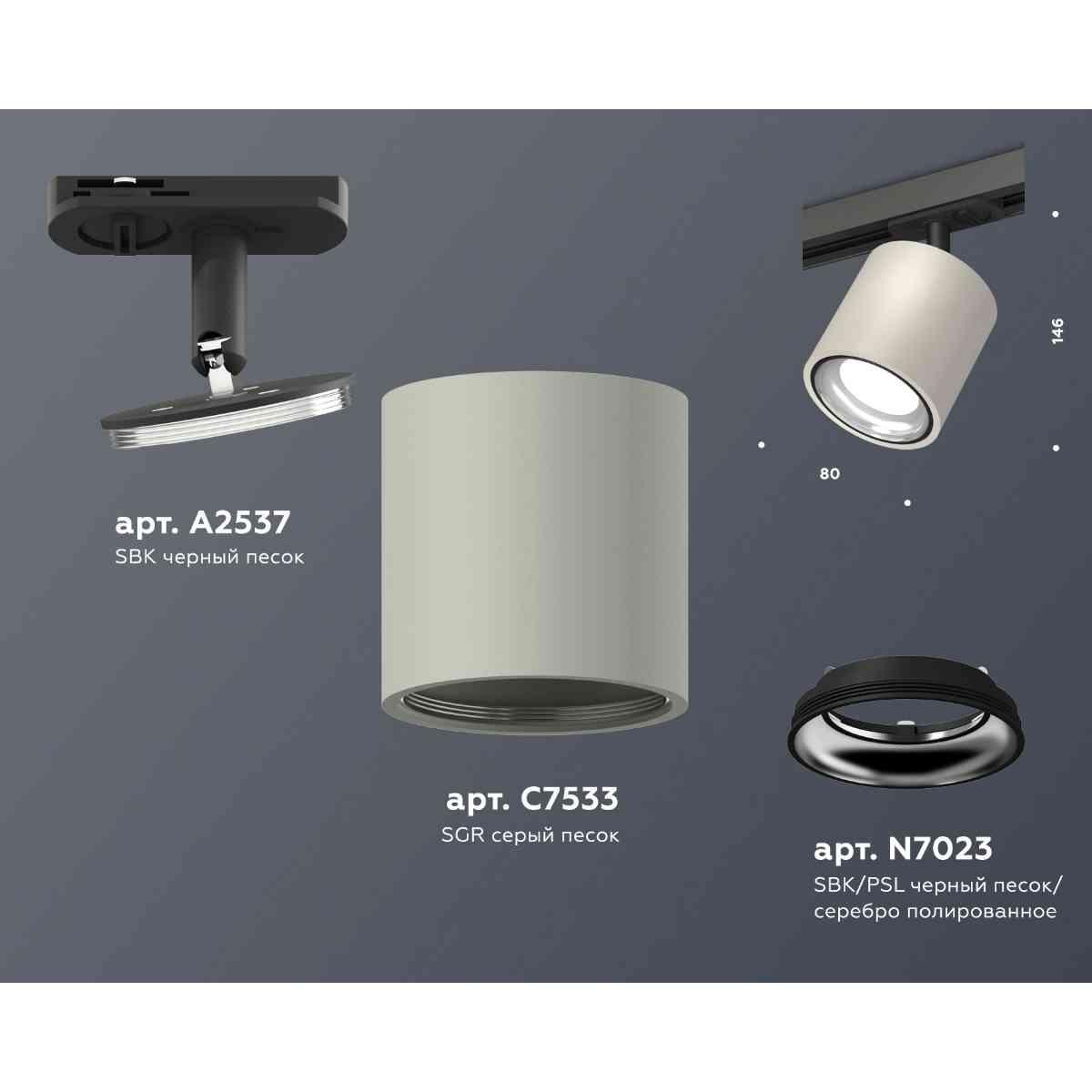 комплект трекового светильника ambrella light track system xt7533010 sgr/psl/sbk серый песок/серебро полированное/черный песок (a2537, c7533, n7023)
