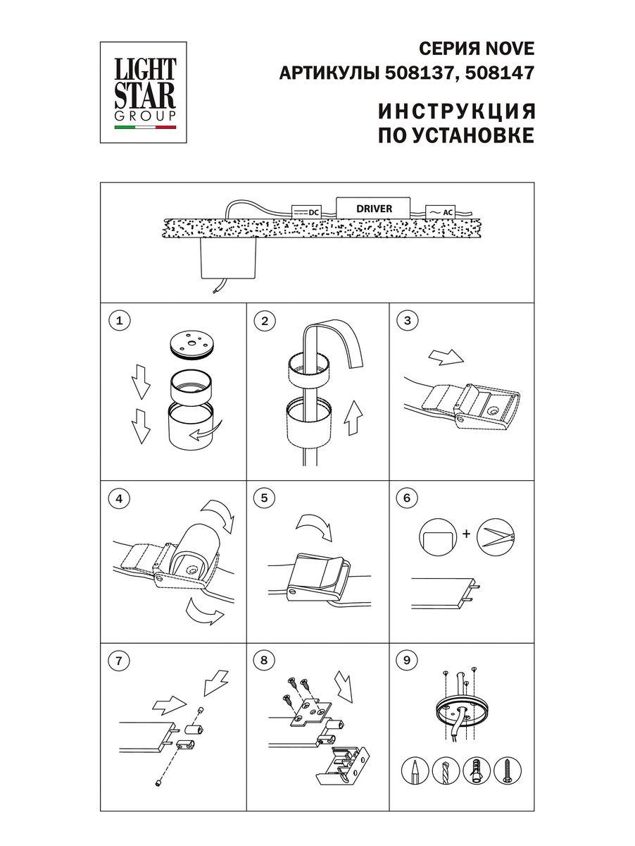 крышка блока питания lightstar nove 508137