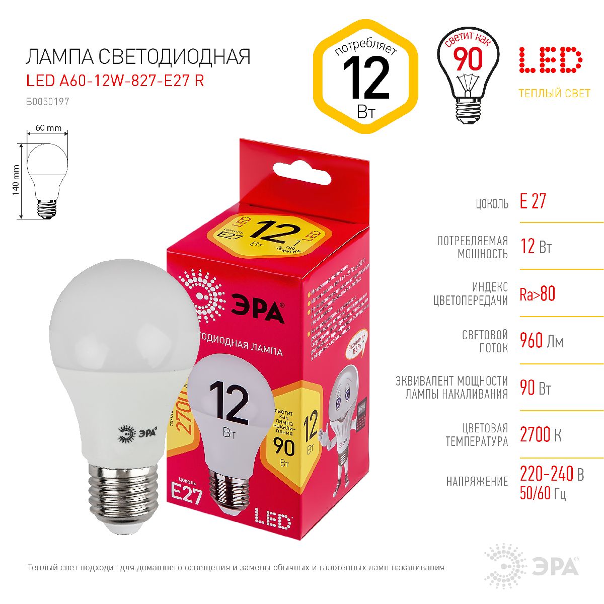 лампа светодиодная эра e27 12w 2700k led a60-12w-827-e27 r б0050197