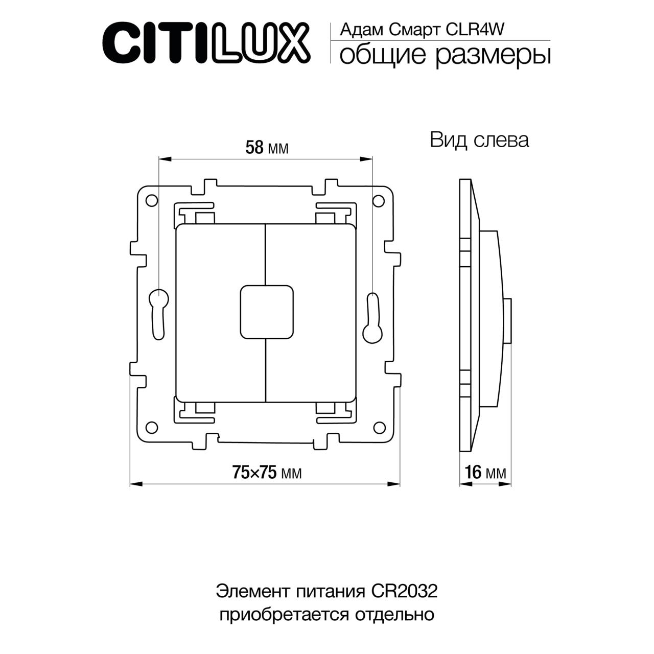 радиовыключатель citilux смарт clr4w