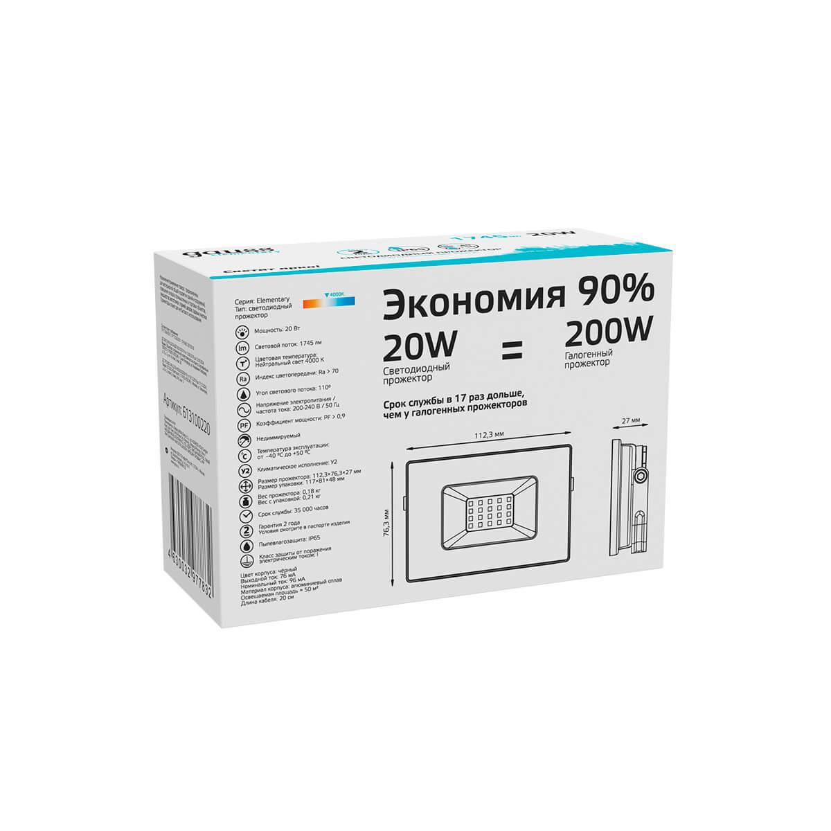 прожектор светодиодный gauss elementary 20w 4000к 613100220