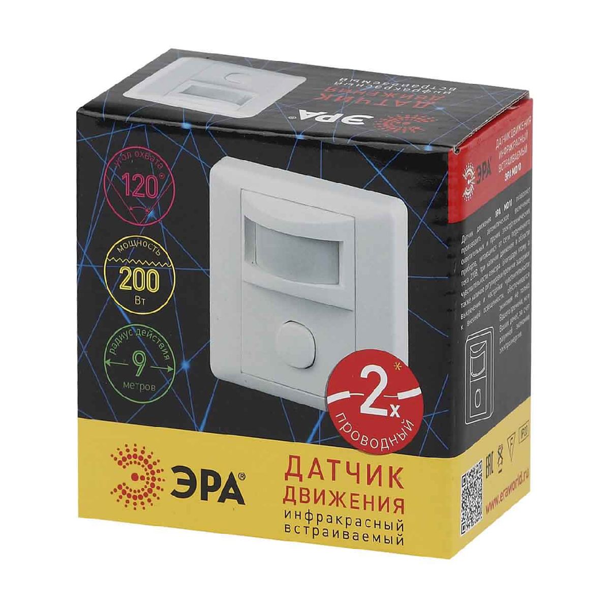 датчик движения инфракрасный эра md 10 б0004262