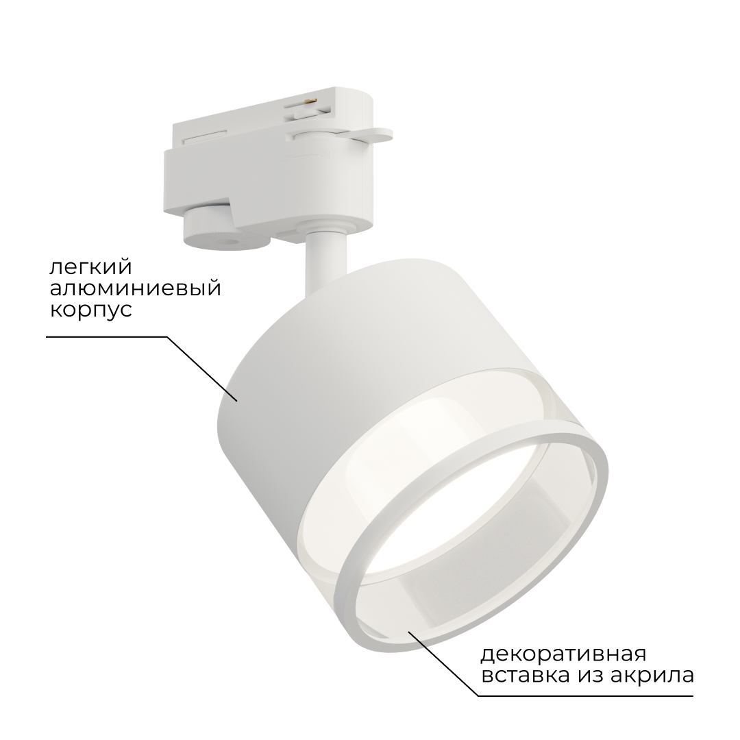 трековый однофазный светильник apeyron 16-87