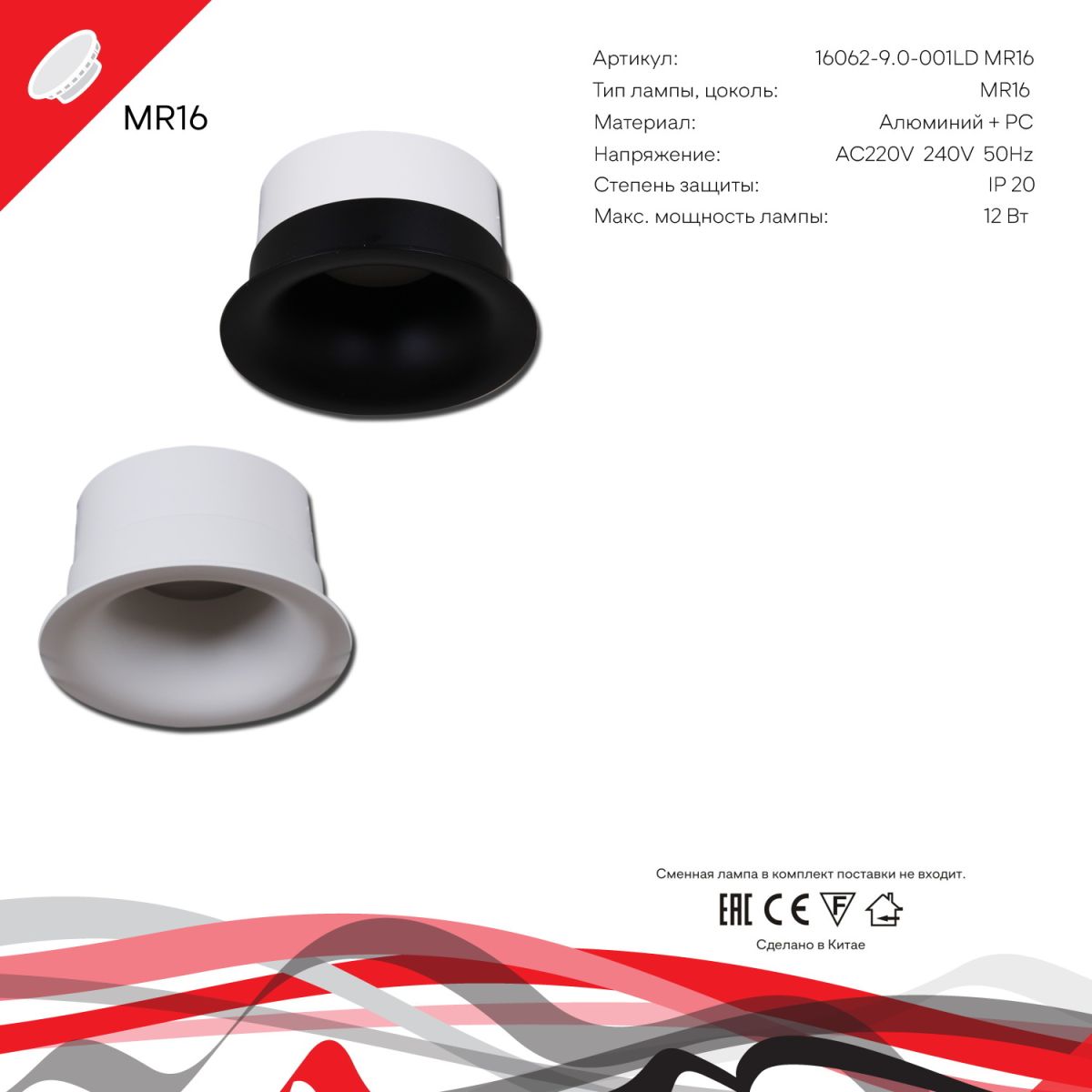 встраиваемый светильник reluce 16062-9.0-001ld mr16 bk