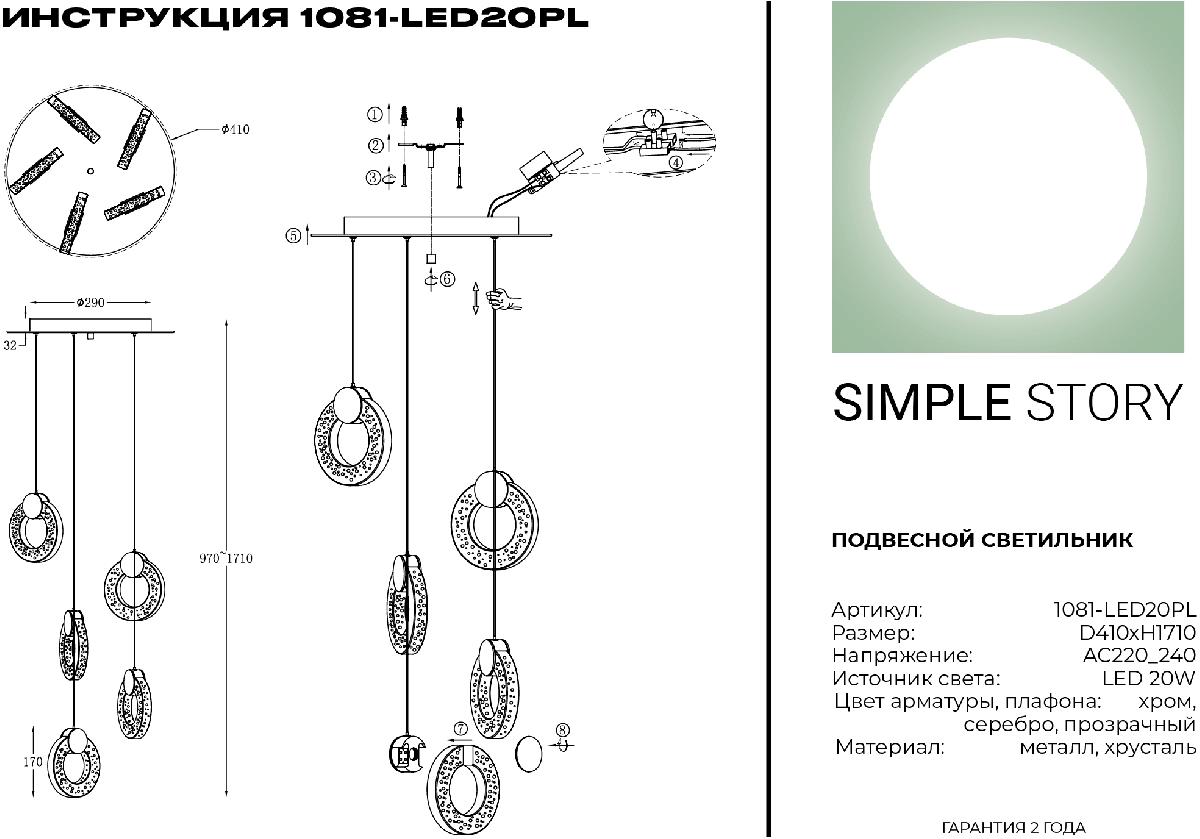 подвесная люстра simple story 1081-led20pl