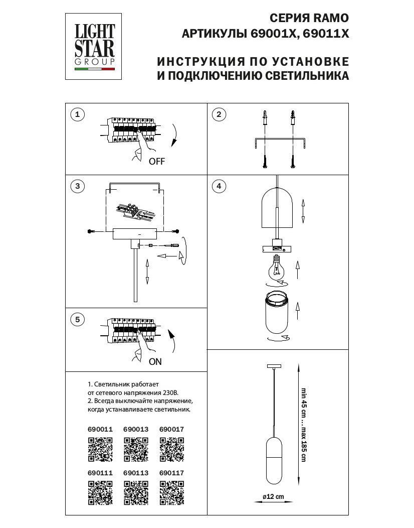 подвесной светильник lightstar ramo 690013