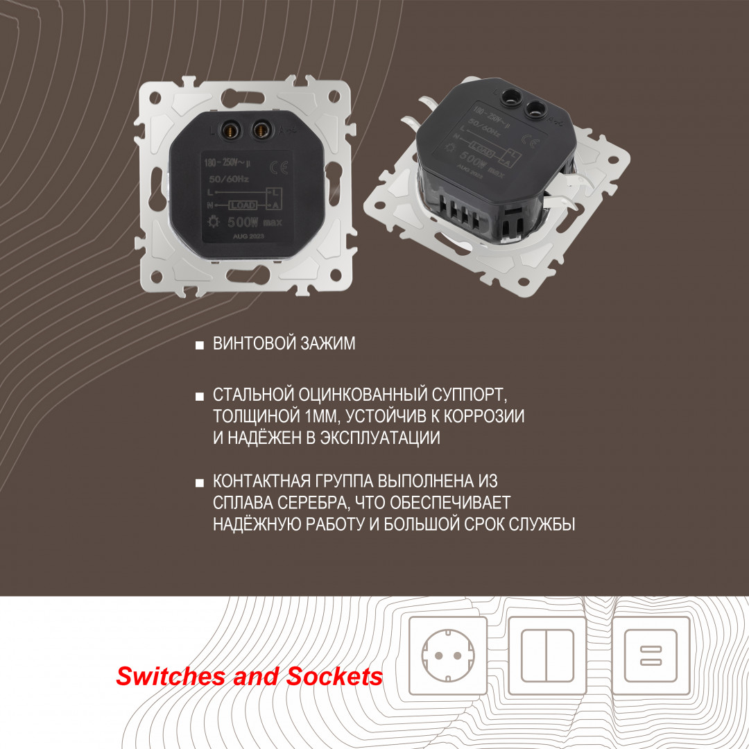 диммер arte milano 202.48-1.white