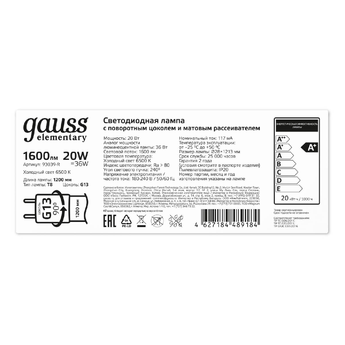 лампа светодиодная gauss g13 20w 6500к матовая 93039-r