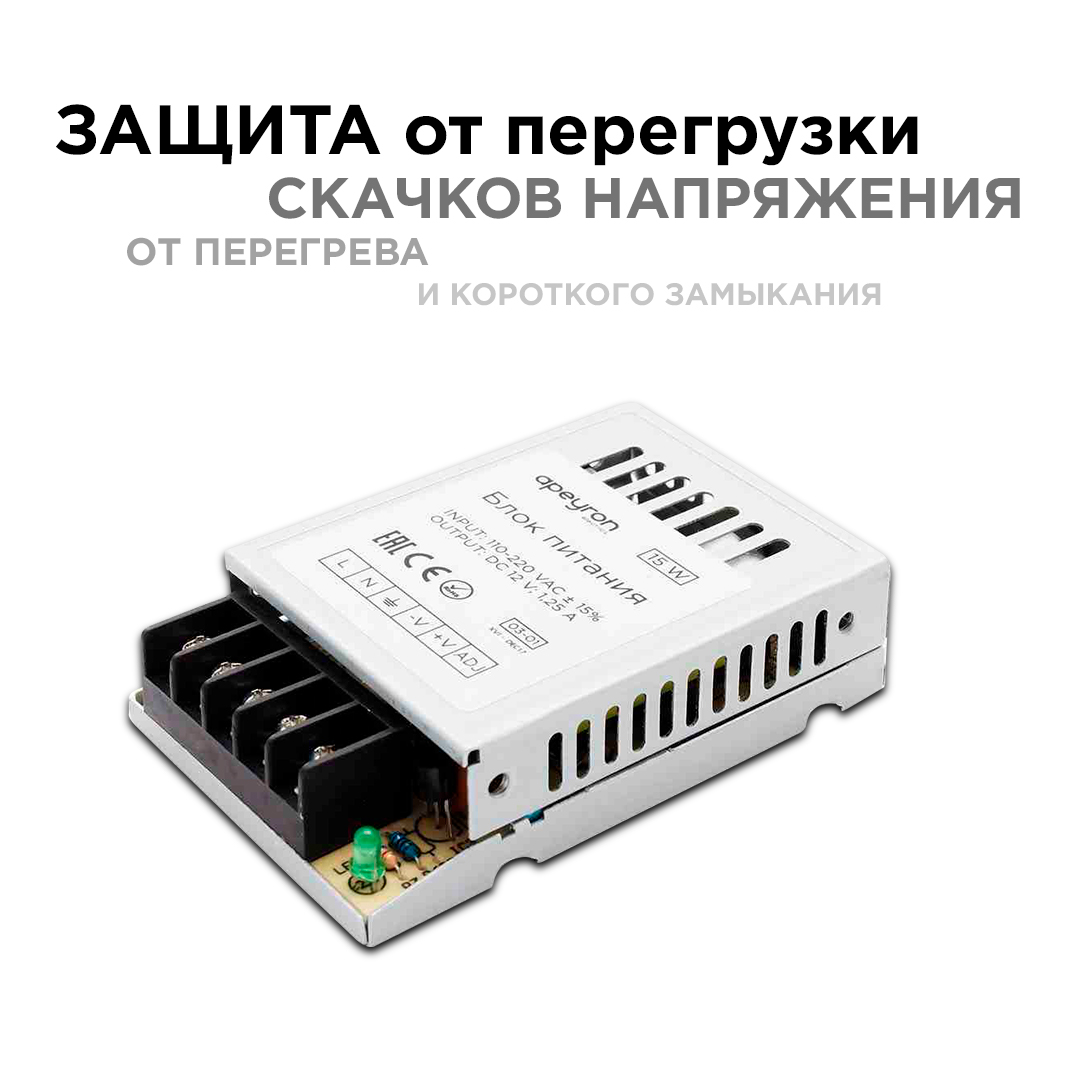 блок питания apeyron 12в 15вт ip20 1,25а 03-01