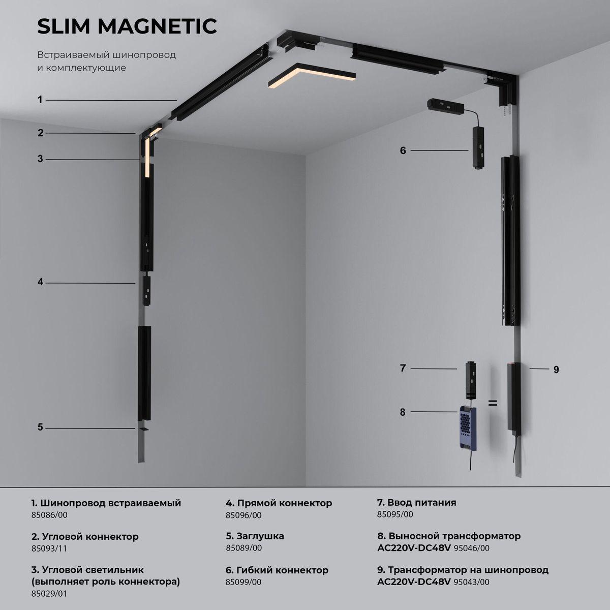 трековый светодиодный светильник elektrostandard slim magnetic 85013/01 a067380