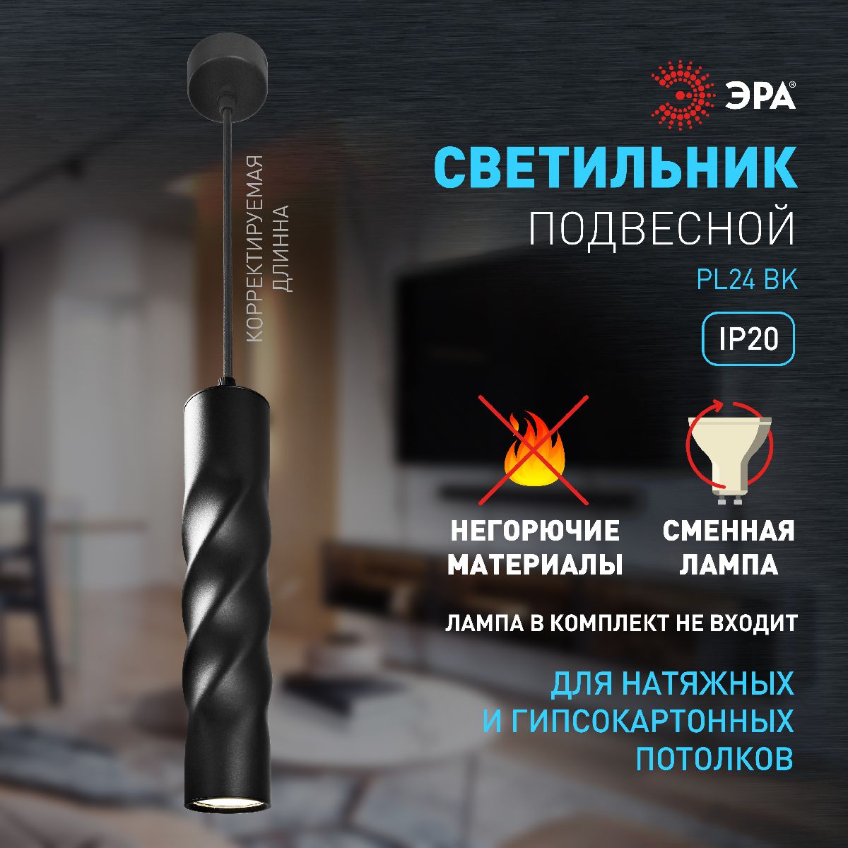 подвесной светильник эра pl24 bk б0059811