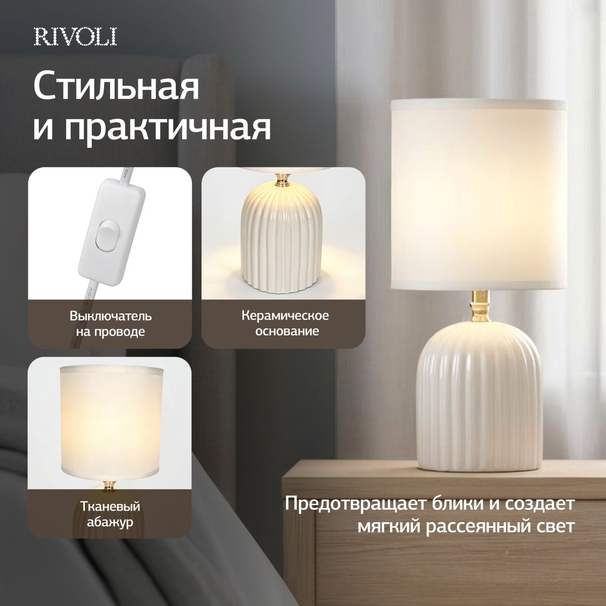 настольная лампа rivoli may 7548-501 б0070131