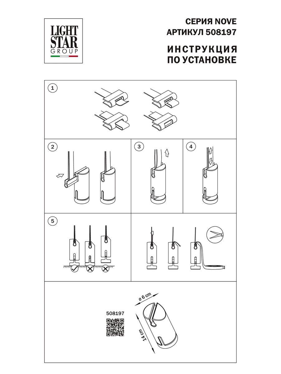 крепление-утяжелитель напольное lightstar nove 508197