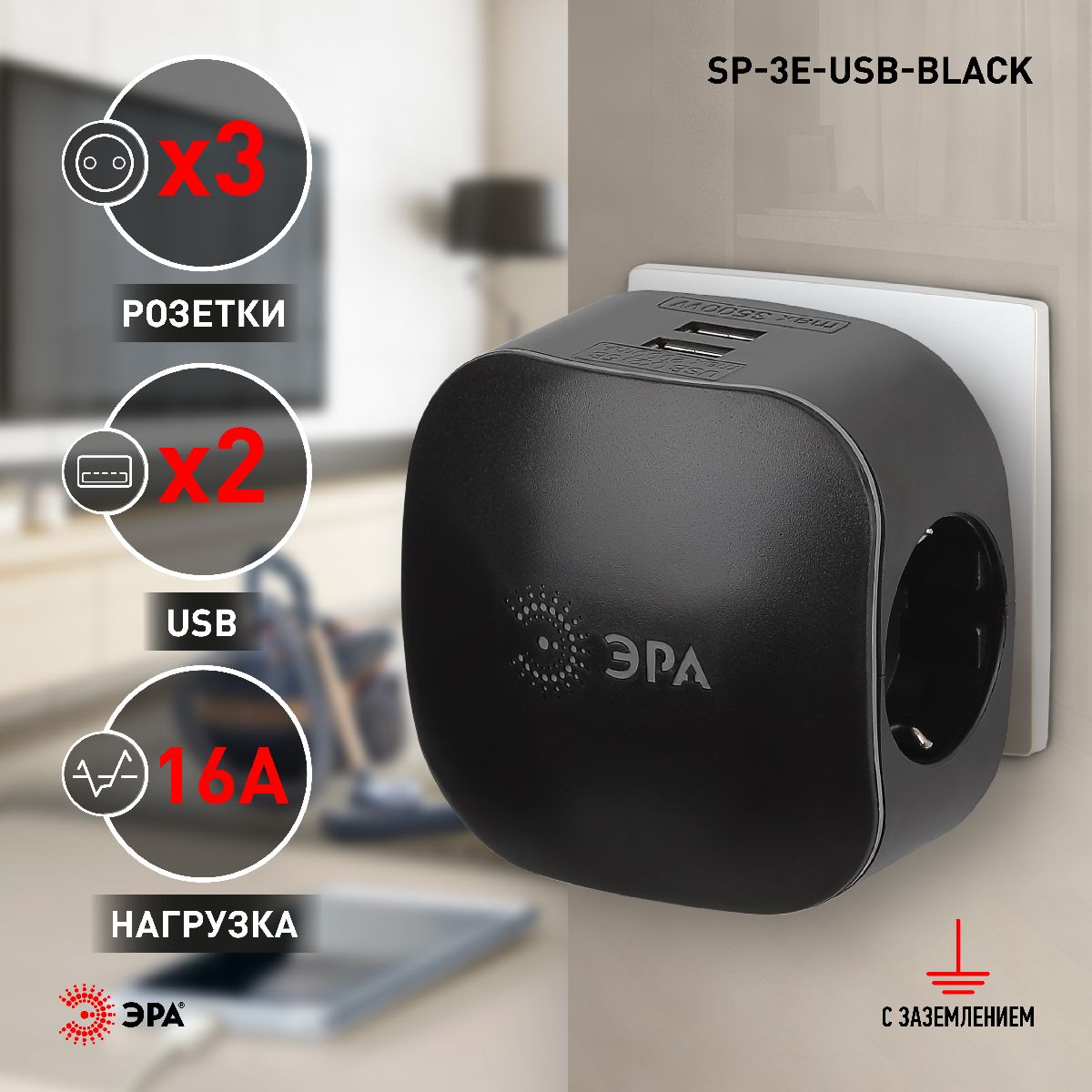 разветвитель электрический эра sp-3e-usb-black б0046364