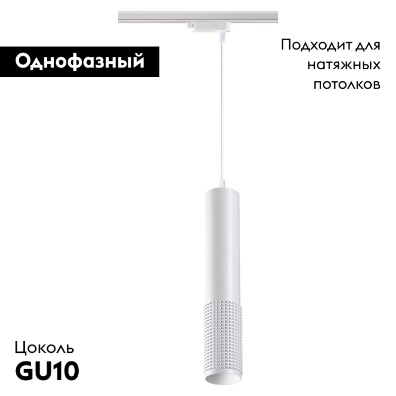трековый светильник novotech mais 370770
