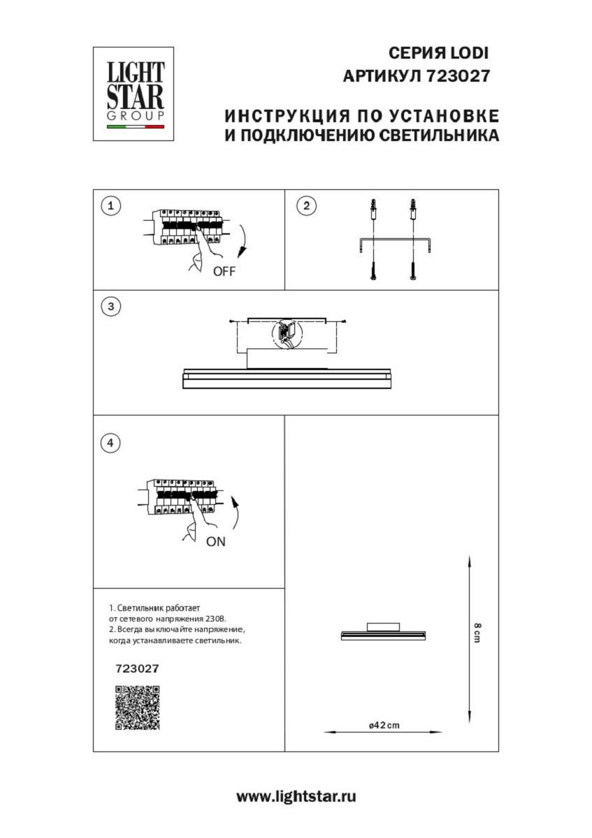 потолочный светодиодный светильник lightstar lodi 723027