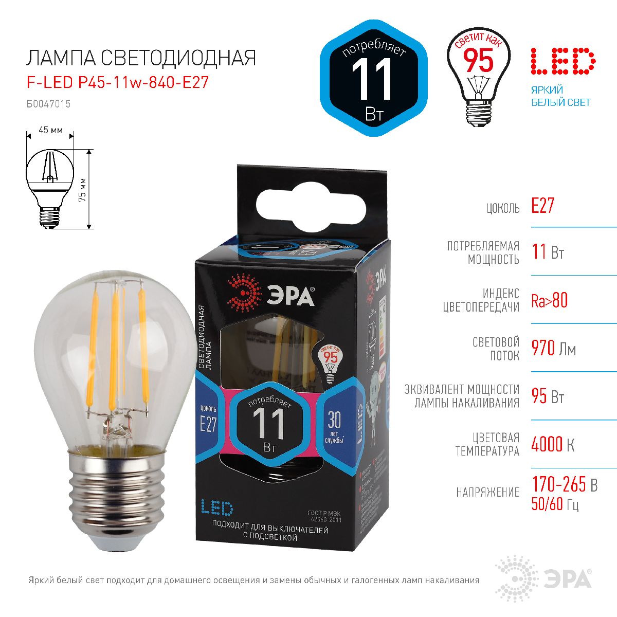 лампа светодиодная эра e27 11w 4000k f-led p45-11w-840-e27 б0047015