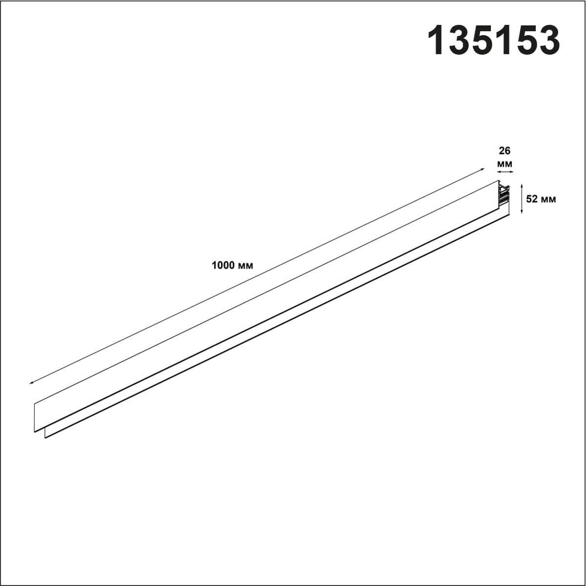 шинопровод novotech shino flum 135153