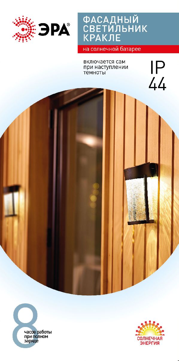 светильник кракле на солнечной батарее эра erafs012-15 б0062402