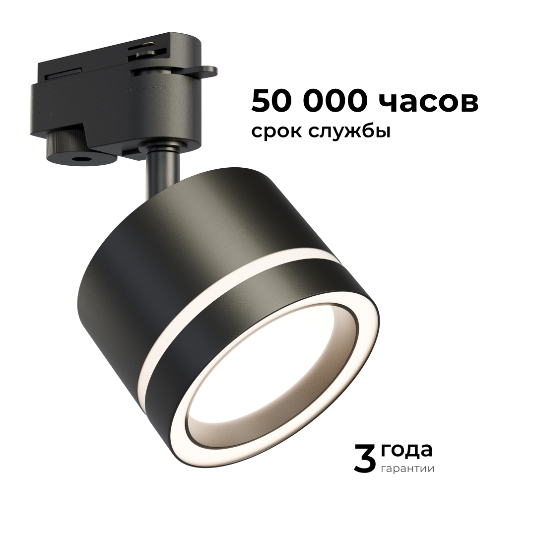 трековый однофазный светильник apeyron 16-86