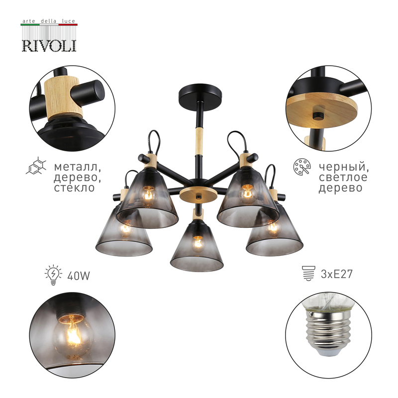 люстра на штанге rivoli elmira 9117-305 б0053432
