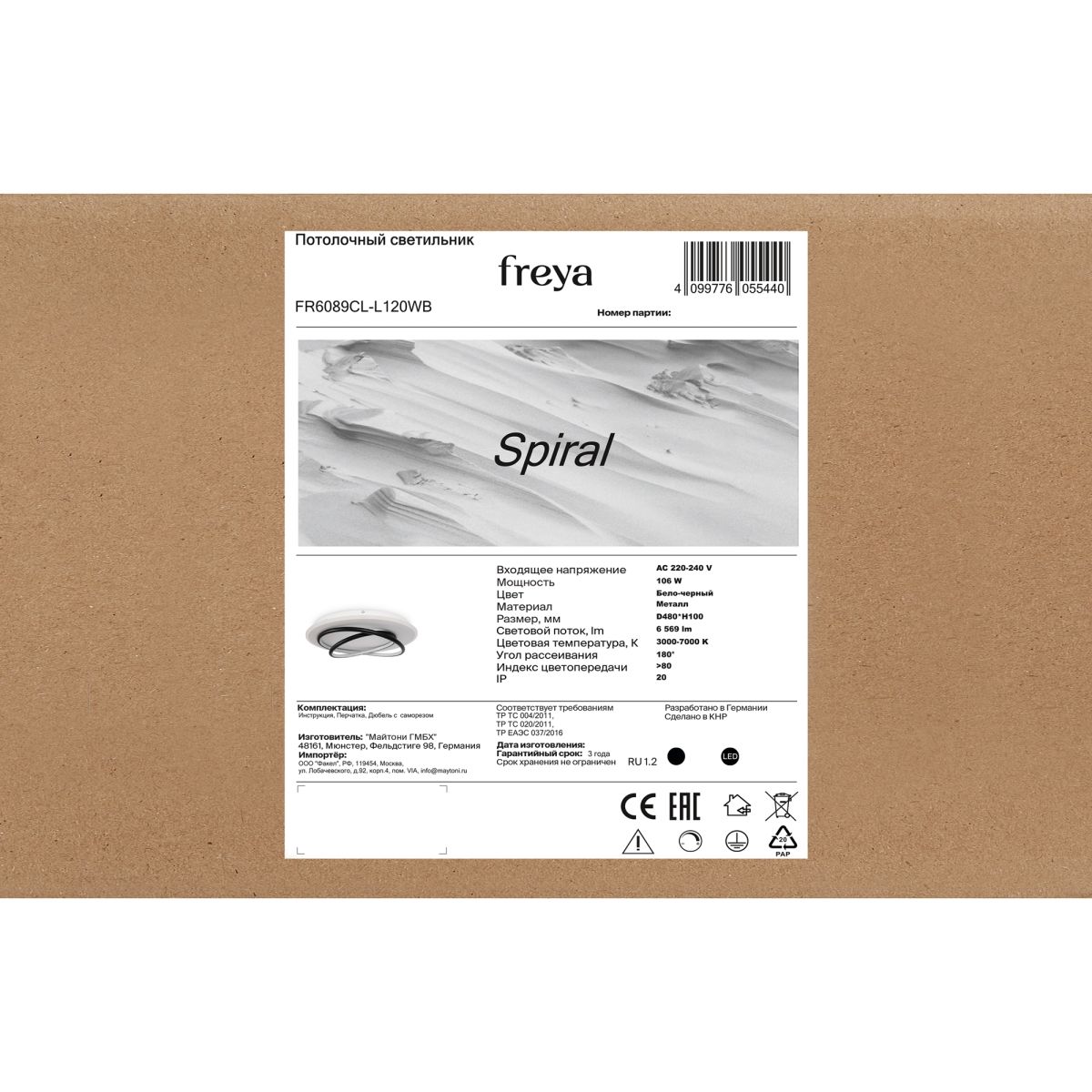 потолочный светильник freya spiral fr6089cl-l120wb