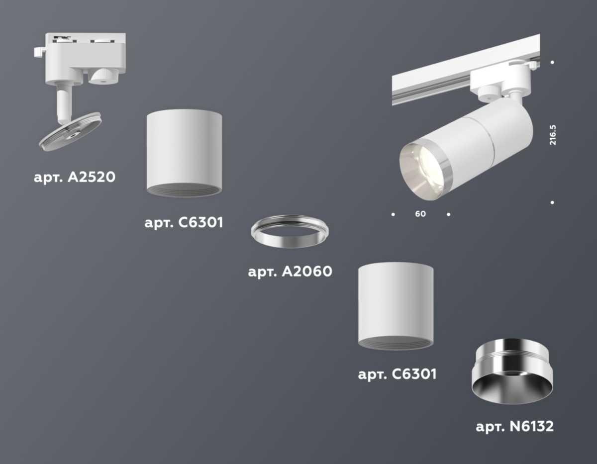 комплект трекового светильника ambrella light track system xt (a2520, c6301, a2060, c6301, n6132) xt6301002