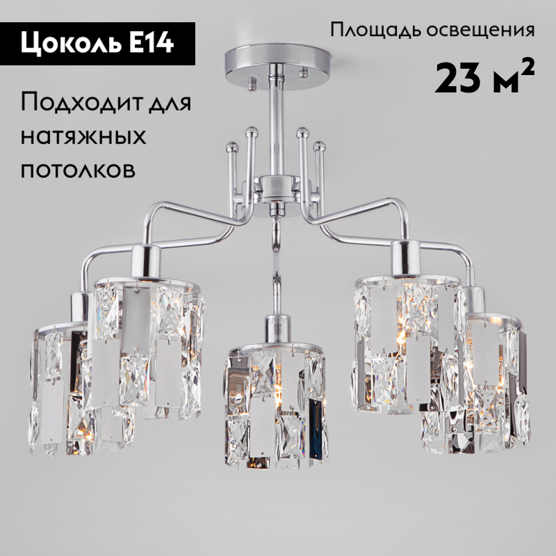 потолочная люстра eurosvet scoppio 10101/5 хром/прозрачный хрусталь strotskis