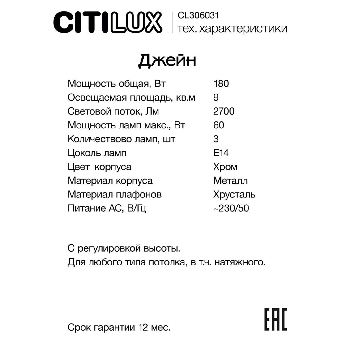 подвесная люстра citilux джейн cl306031