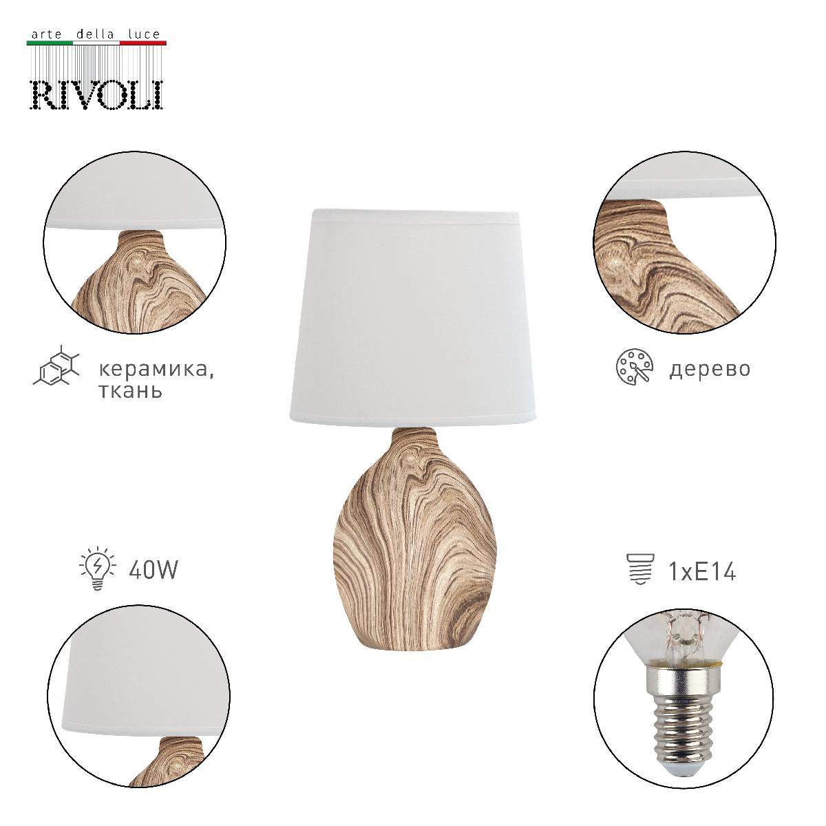 настольная лампа rivoli chimera 7072-503 б0057275