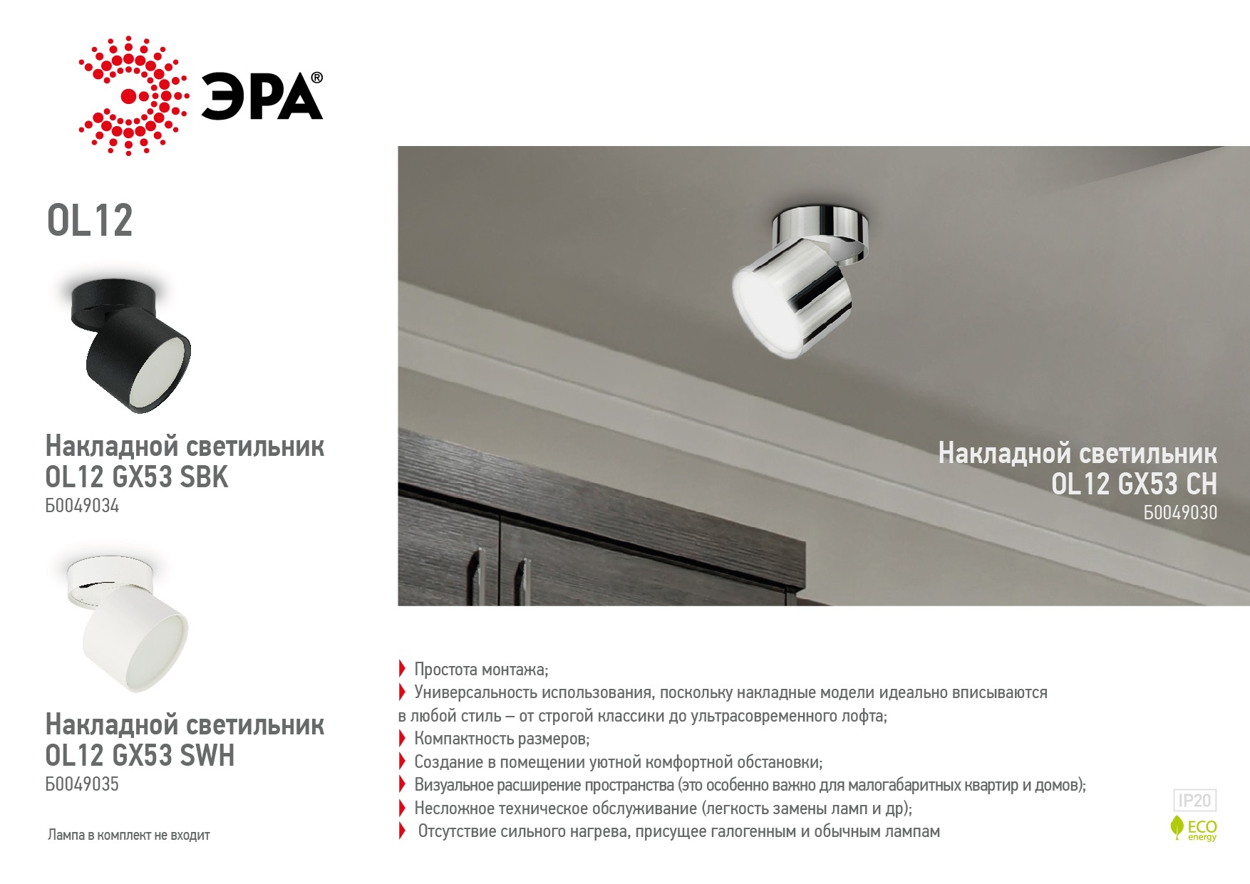 накладной светильник эра ol12 gx53 sbk б0049034