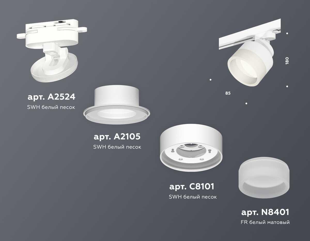 комплект трекового светильника ambrella light track system xt (a2524, a2105, c8101, n8401) xt8101020