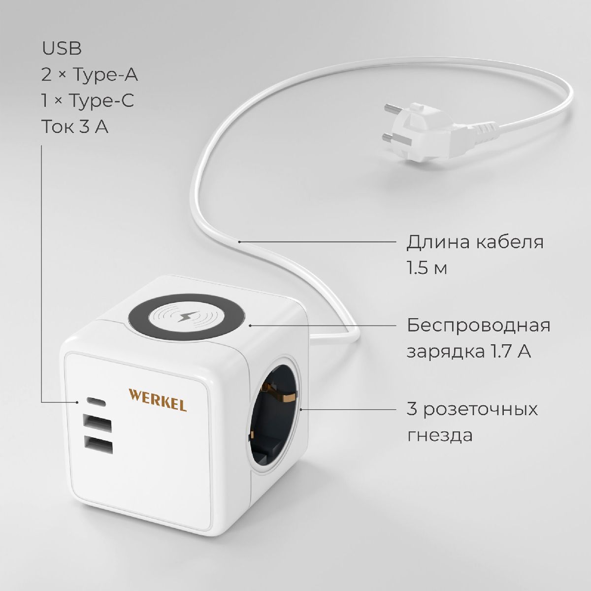 розеточный блок 3-местный + 3 usb + беспроводная зарядка werkel 4690389204265 w6513501 a066454