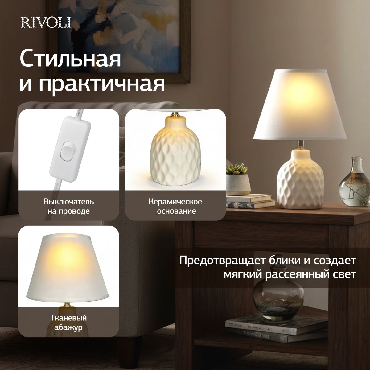 настольная лампа rivoli muriel 7550-501 б0070136