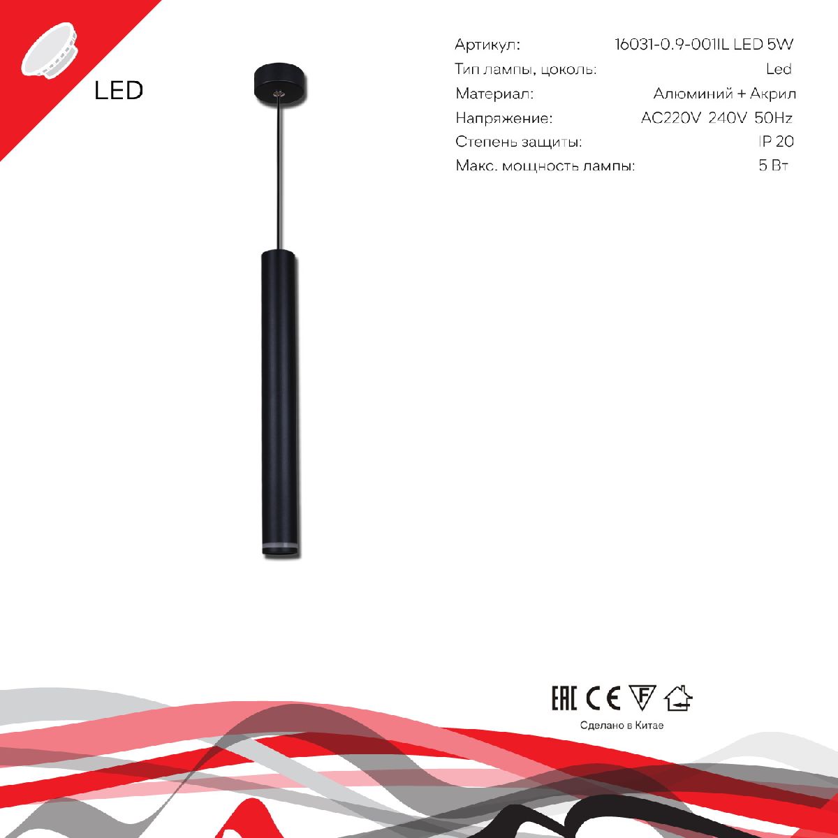 подвесной светильник reluce 16031-0.9-001il led5w bk