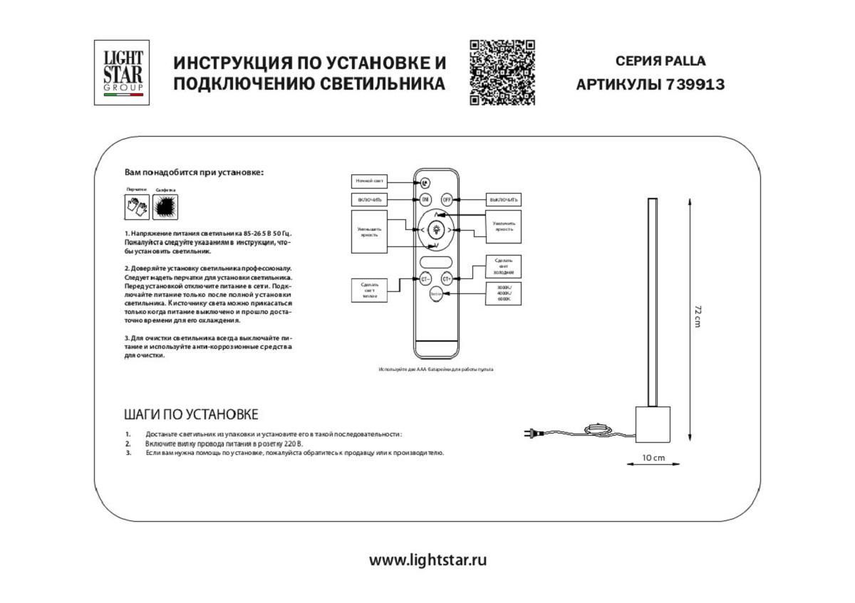 настольная светодиодная лампа lightstar palla 739913
