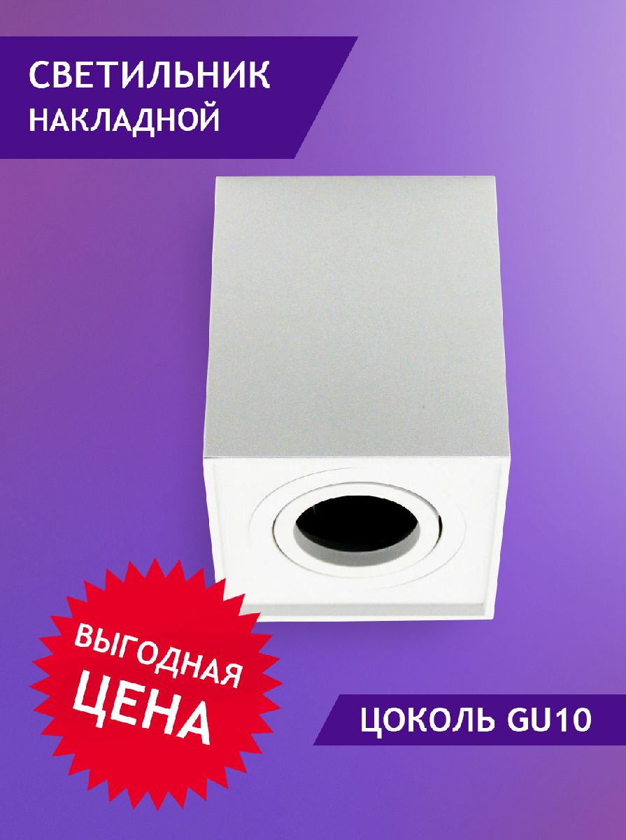 накладной светильник elvan nls-507sq/1-gu10-wh