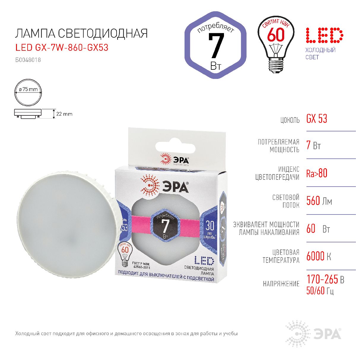 лампа светодиодная эра gx53 7w 6000k led gx-7w-860-gx53 б0048018