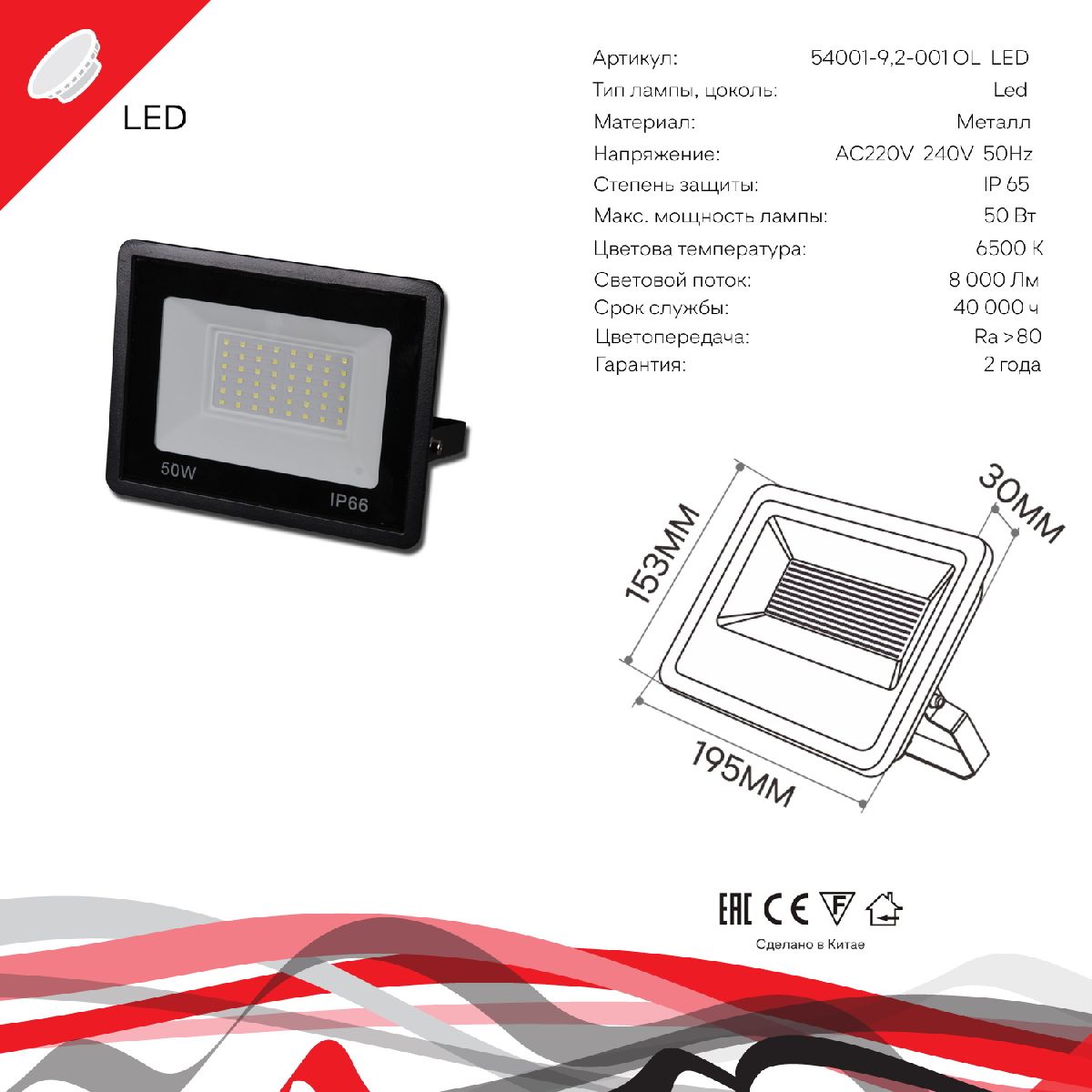 прожектор reluce 54001-9.2-001ol led50w bk