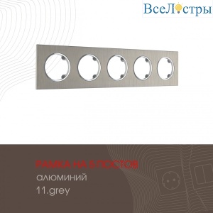 502.11-5.grey